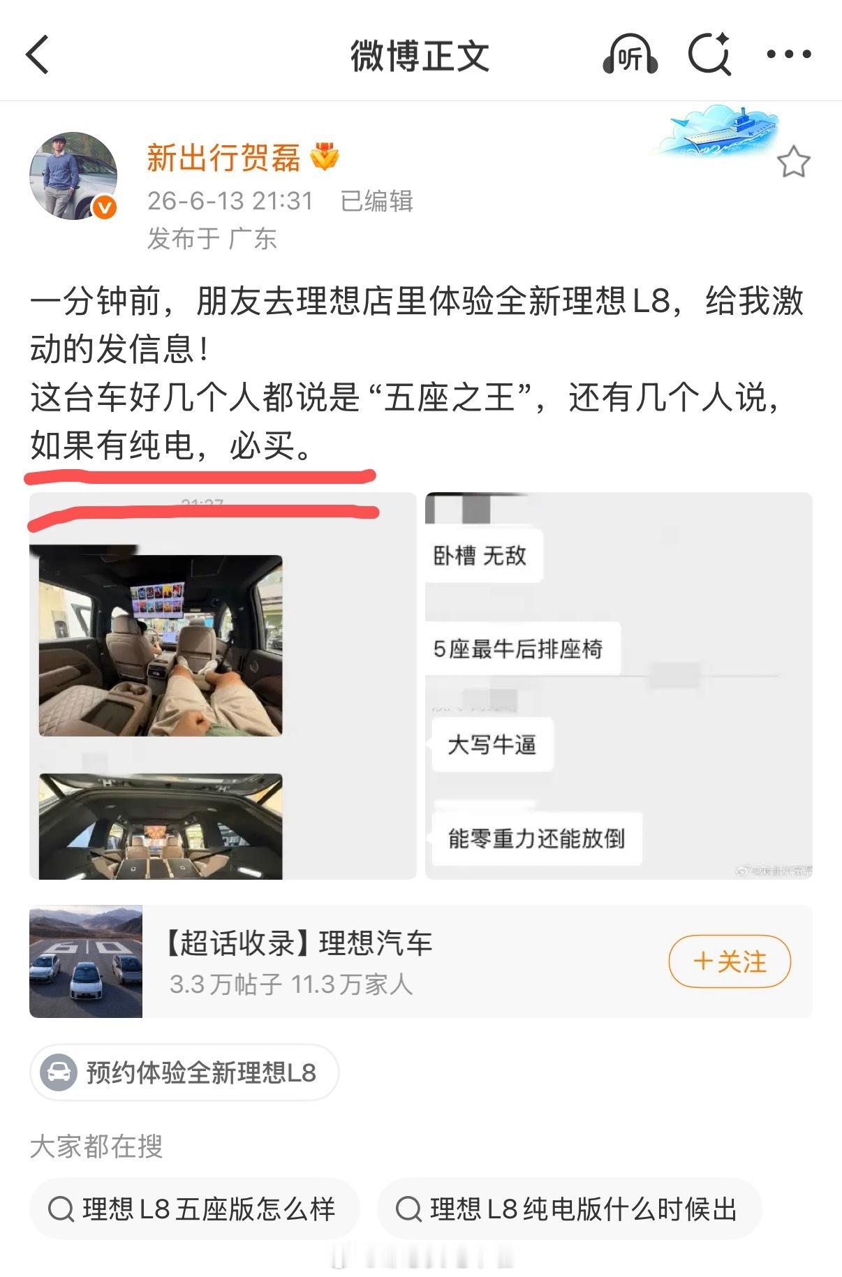 出大事了！你们看这事也太有意思了：一帮人被一台车的体验给彻底圈粉，但转头就说“要
