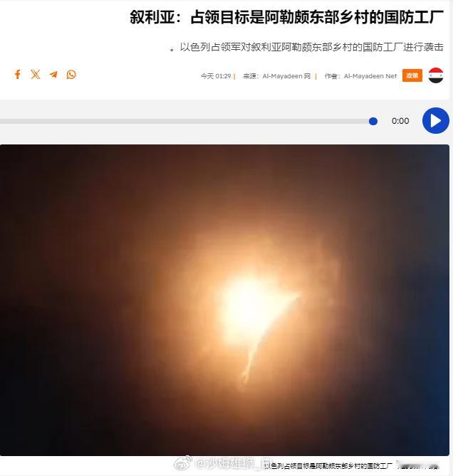 昨天晚上，以色列空袭了叙利亚阿勒颇省东部萨菲拉地区的军工厂。 