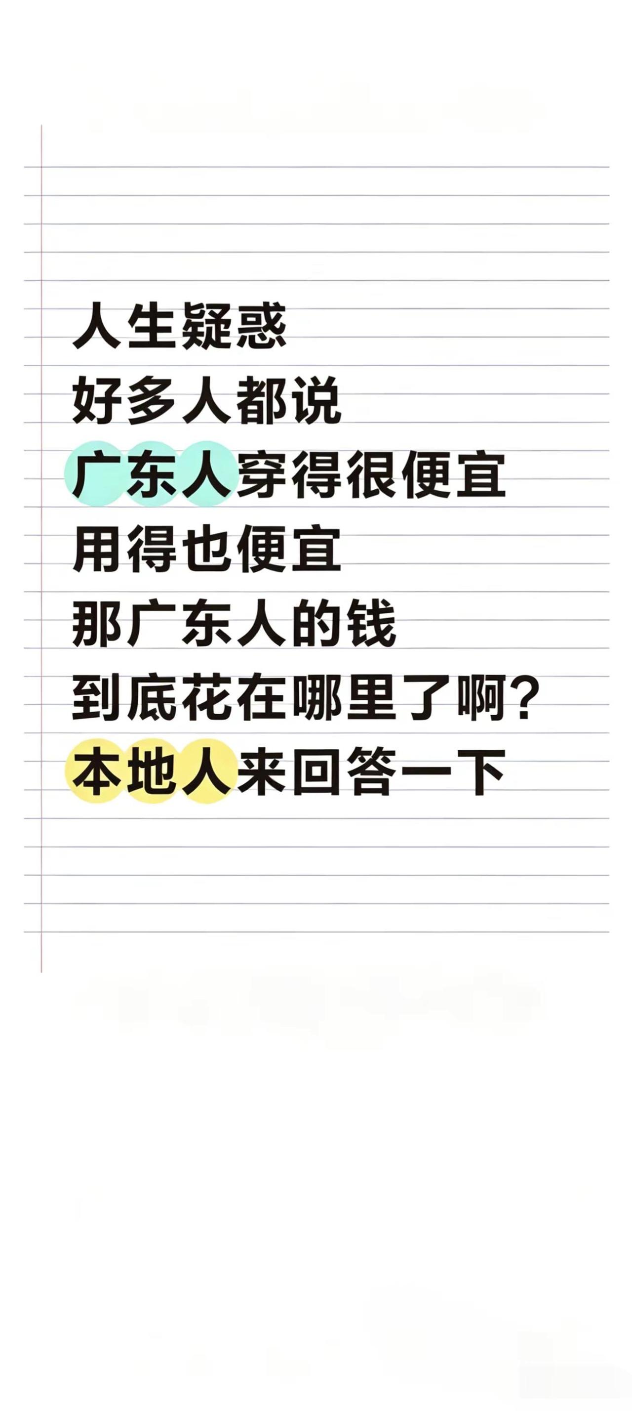 爱穿拖鞋的广东人都吧钱花在哪里了？真实生活分享计划 广东人有多舍得花钱 广东消费