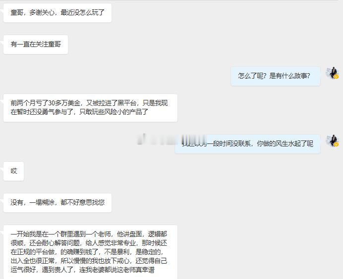 童哥每天都能听到朋友说：关注你好久了，知道你靠谱，但就是没忍住被别人的稳赚勾走了
