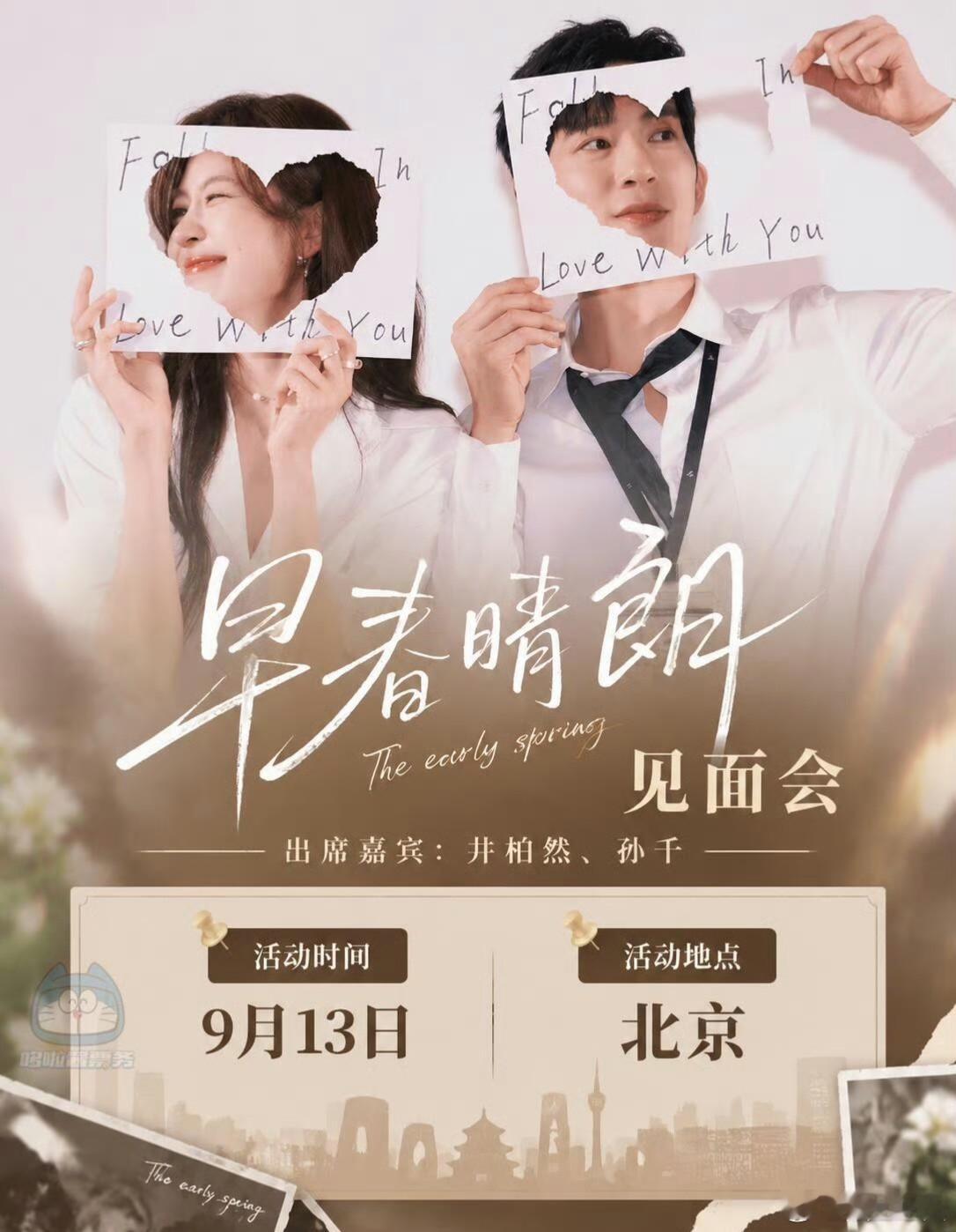 早春晴朗有收官见面会 《早春晴朗》确实有收官见面会，将于2026年9月13日在北