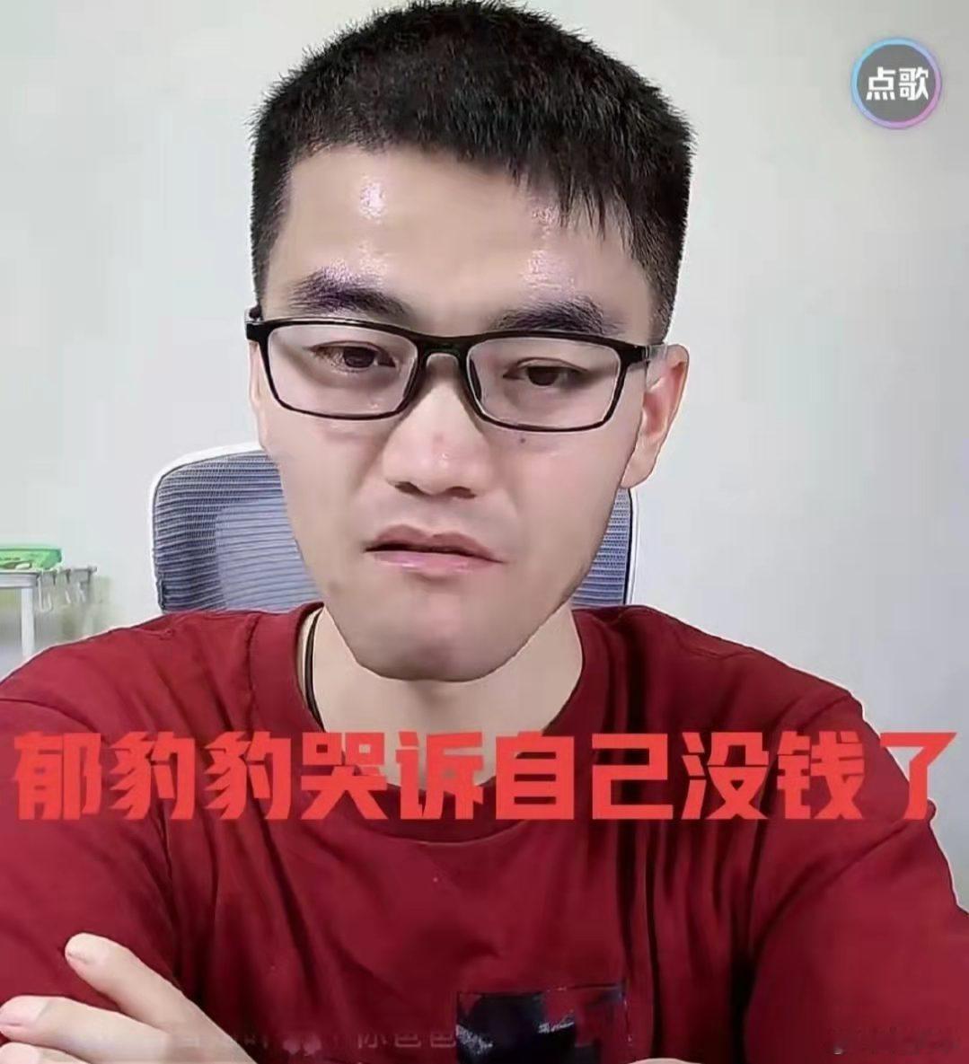 曾一场直播挣47万元！被拐34年，男子认亲一年后与家人决裂，郁豹豹直播间哭诉没钱