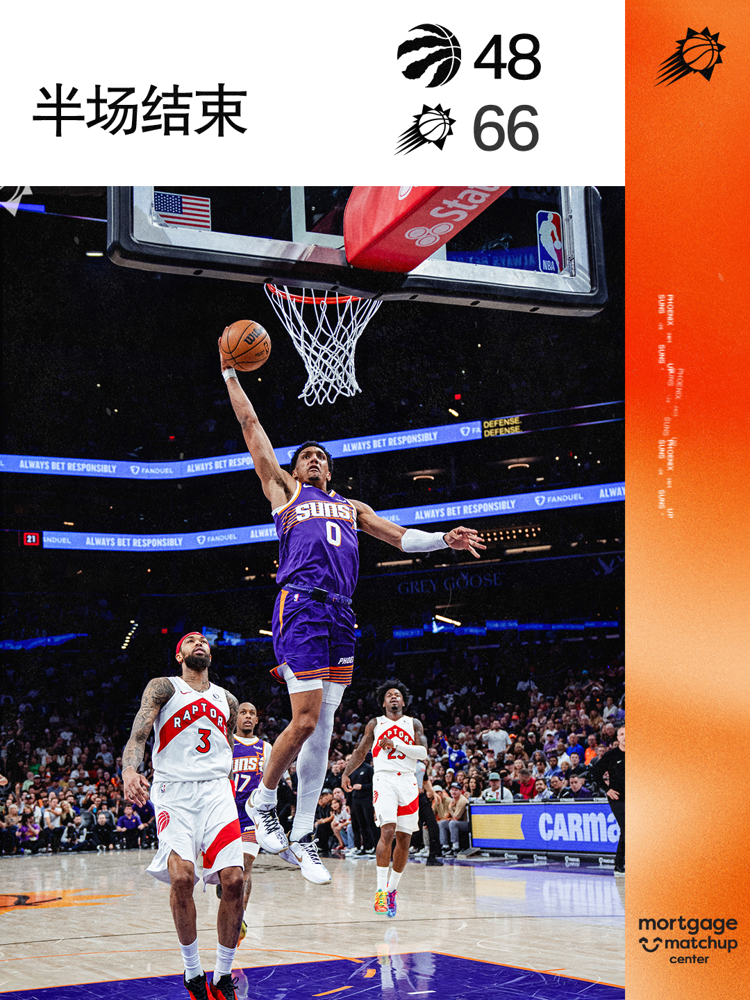 【半场结束】菲尼克斯太阳 ｜旭日东升 ｜猛龙vs太阳
