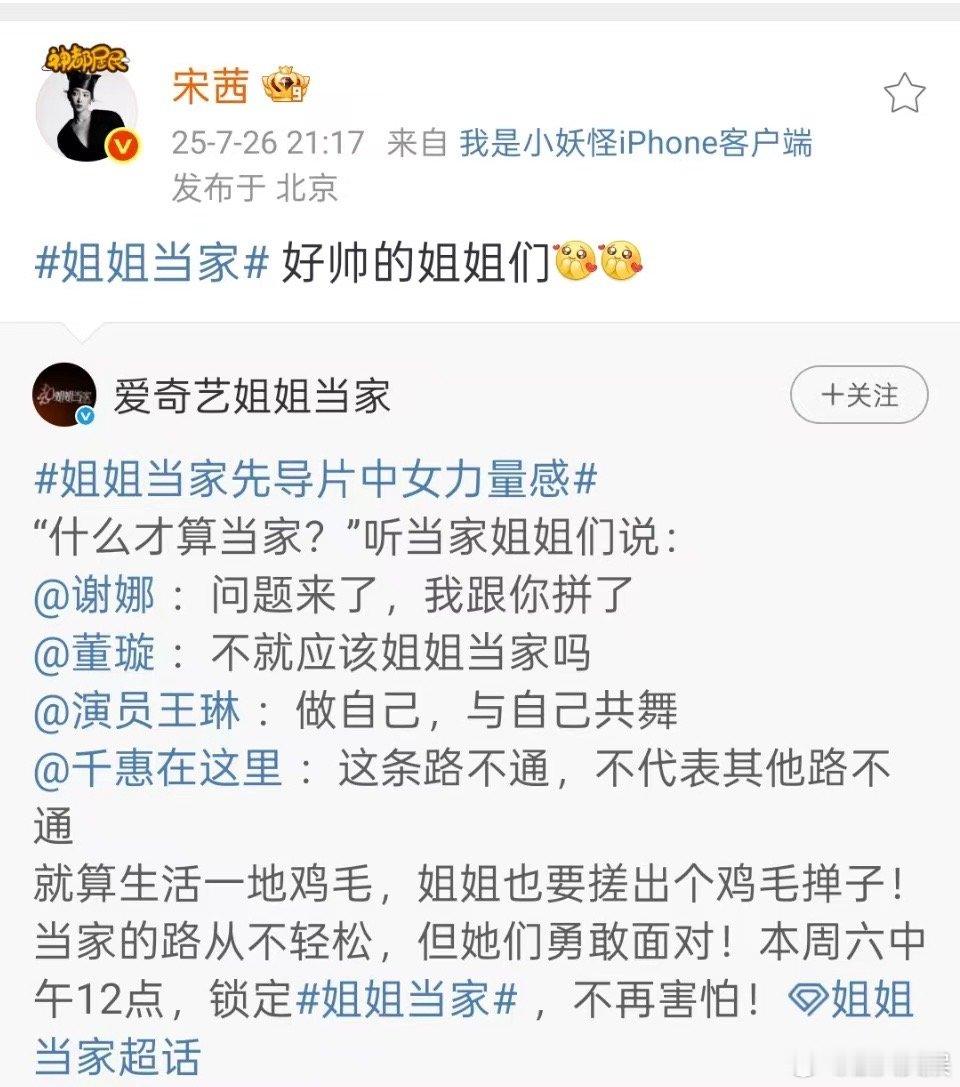 宋茜为姐姐们打call宋茜为姐姐当家打call宋茜为姐姐当家打call，真好，[
