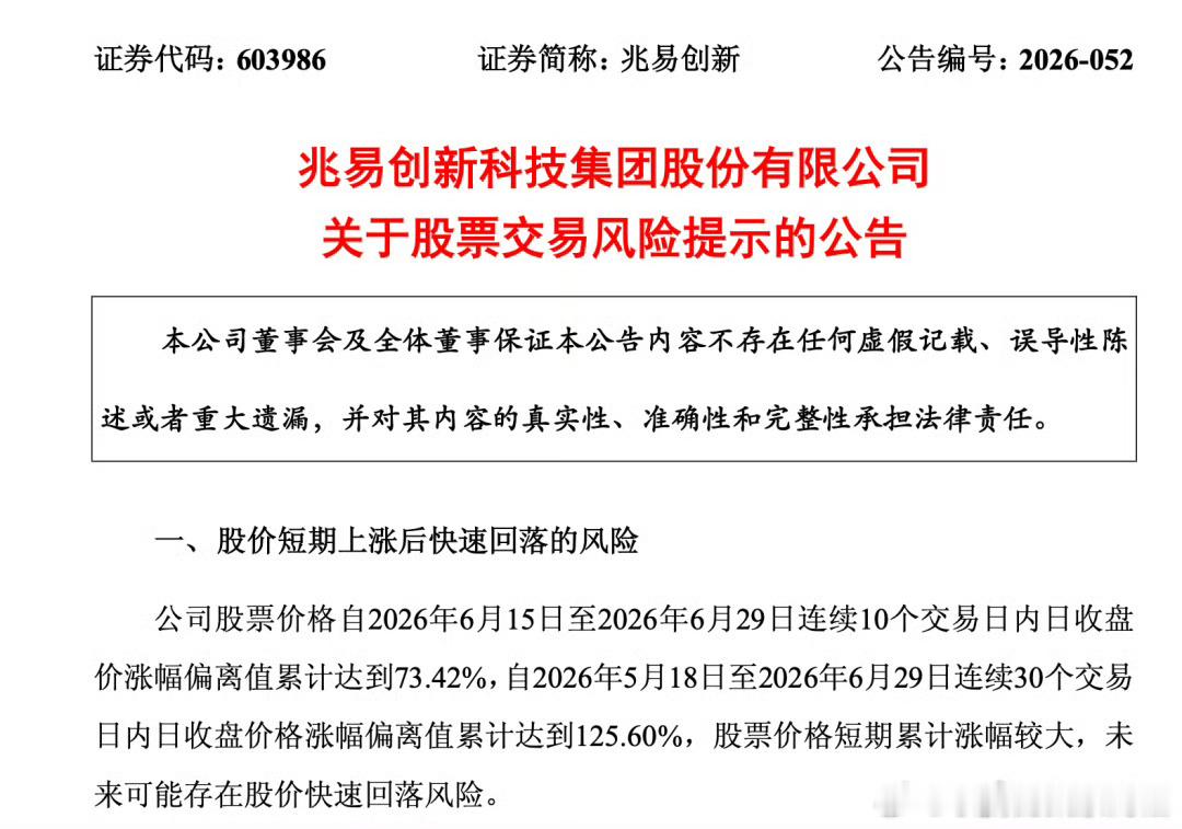 存储龙头公告一般这样的公告出来，后续起码还能涨50%散户提前出局，后续上涨忘记风