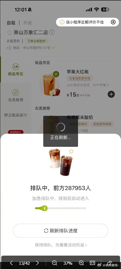 古茗又排队了古茗小程序进不去定好闹钟准时开冲0.01元咖啡，点开小程序直接白屏，