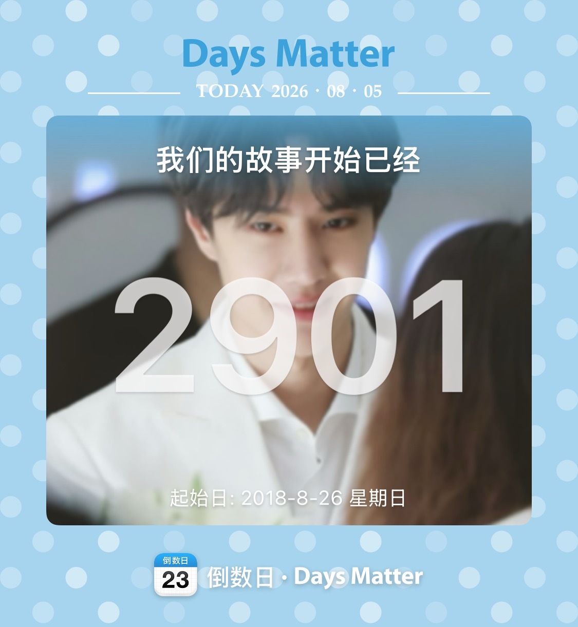 今天是你29岁的第一天 也是我爱你的第2901天