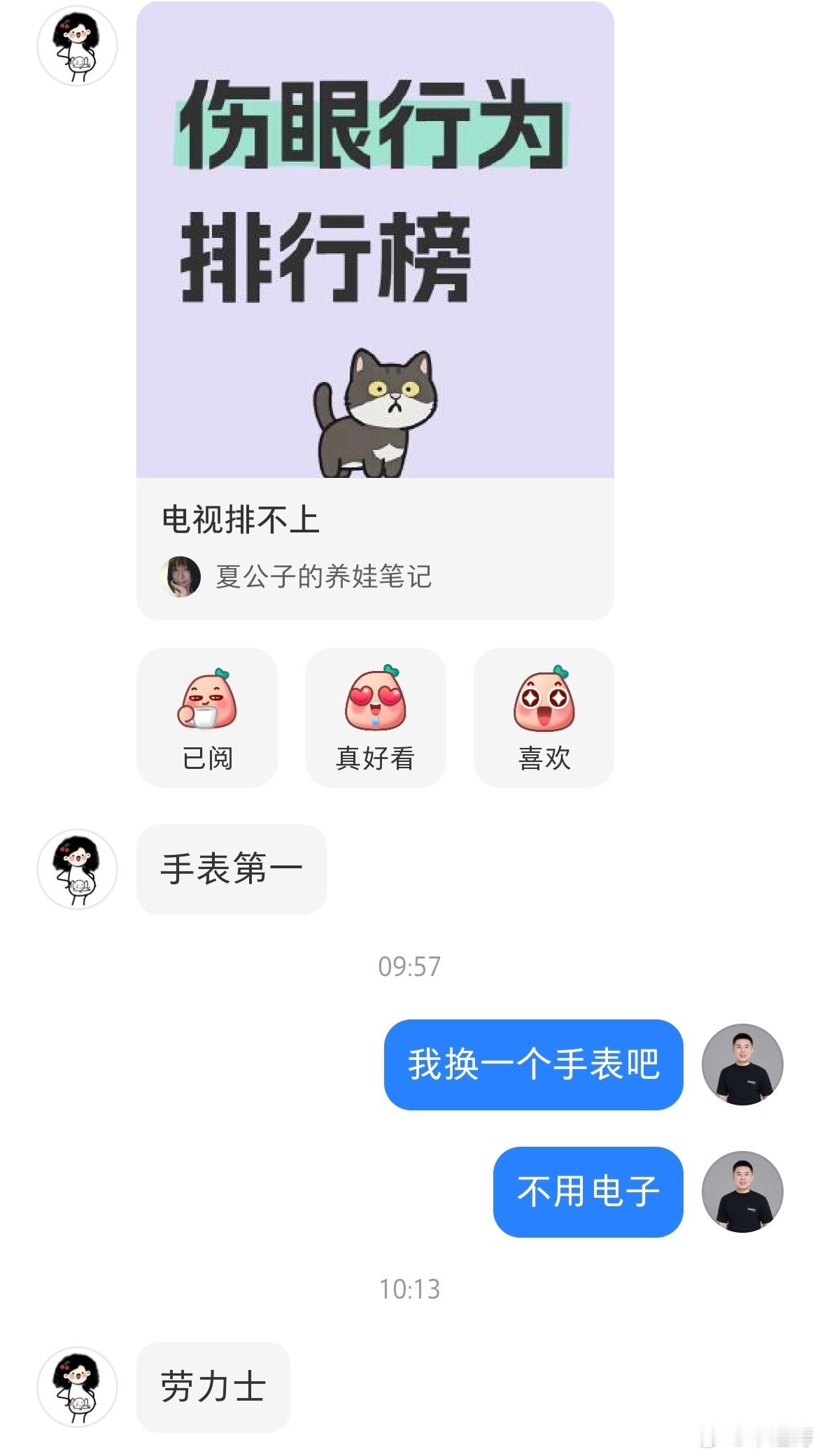 领导说了戴苹果手表对娃更伤眼。我想着：不戴苹果了领导：换劳力士。行，有什么款式推