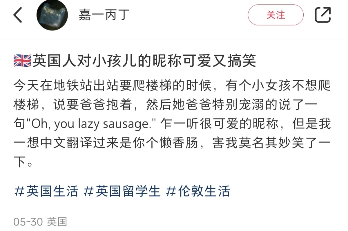外国人对小孩的称呼还怪可爱的#宝贝成长守护计划# ​​​
