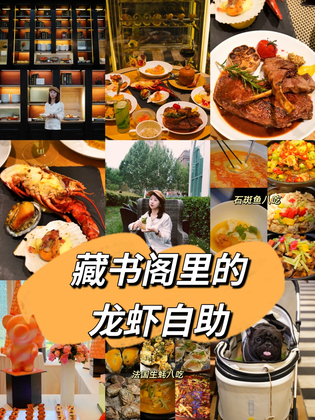 时间无两！带狗狗在国贸藏书阁里吃龙虾自助
