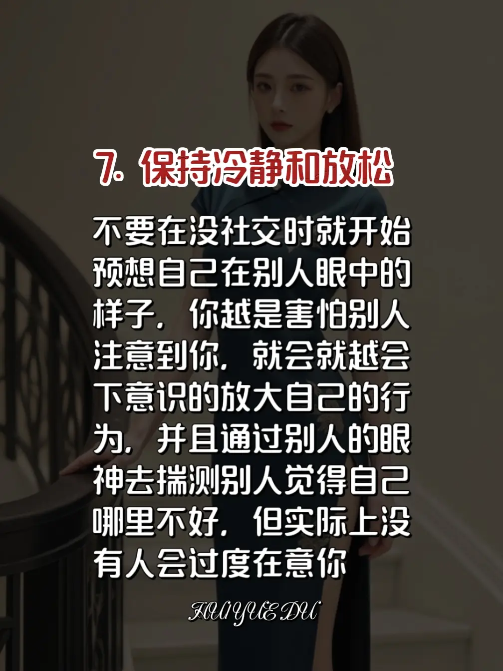 女人怎样从社恐变自信？
