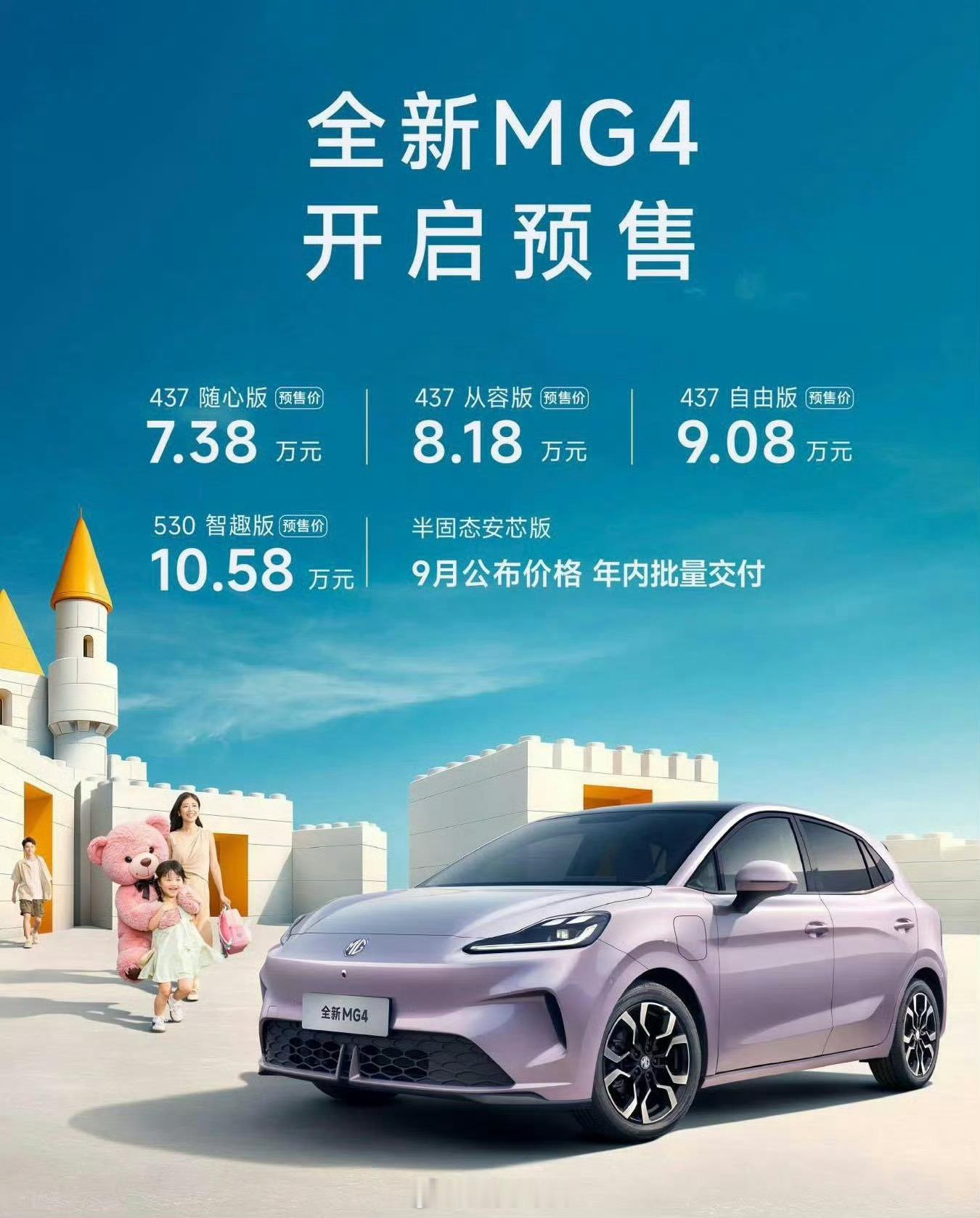 MG4疯了预售价7.38万杀疯了，太狠了！还买啥飞度高配版还有半固态电池，9月公