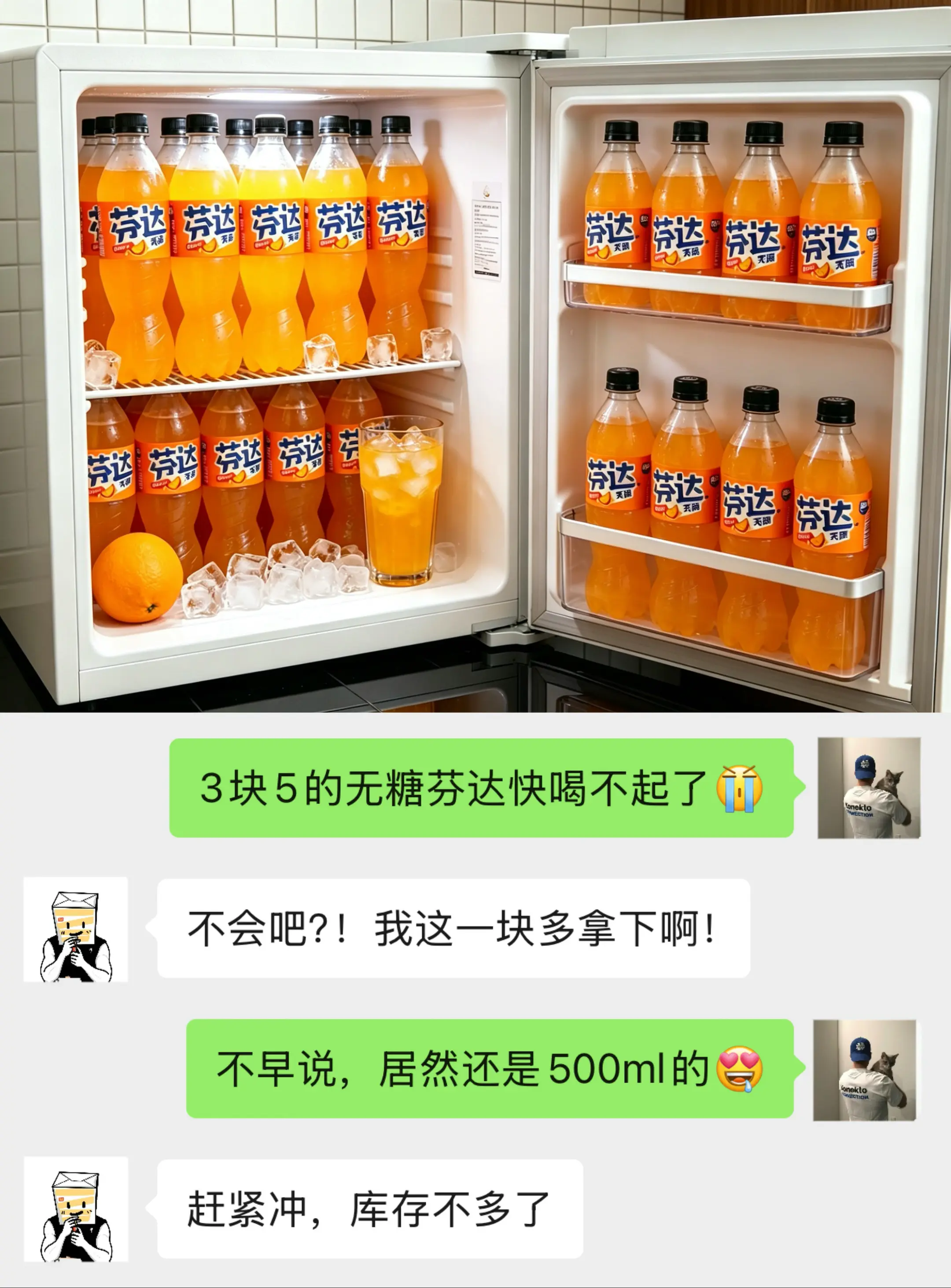 无糖芬达补货了，算下来一瓶只要一块多
