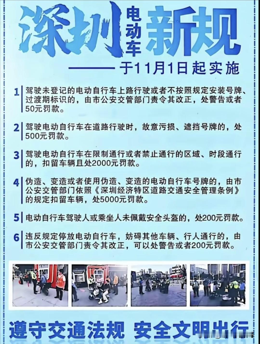深圳电动车新规来了，11月1日实施，鉴于十一月份有全运会，估计到时候会查的很严，