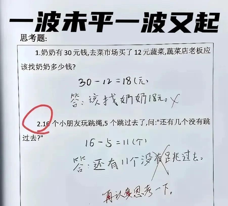 有网友晒出了两道小学思考题，不少人看完题目表示自己一个大学生都不知道答案。到底是