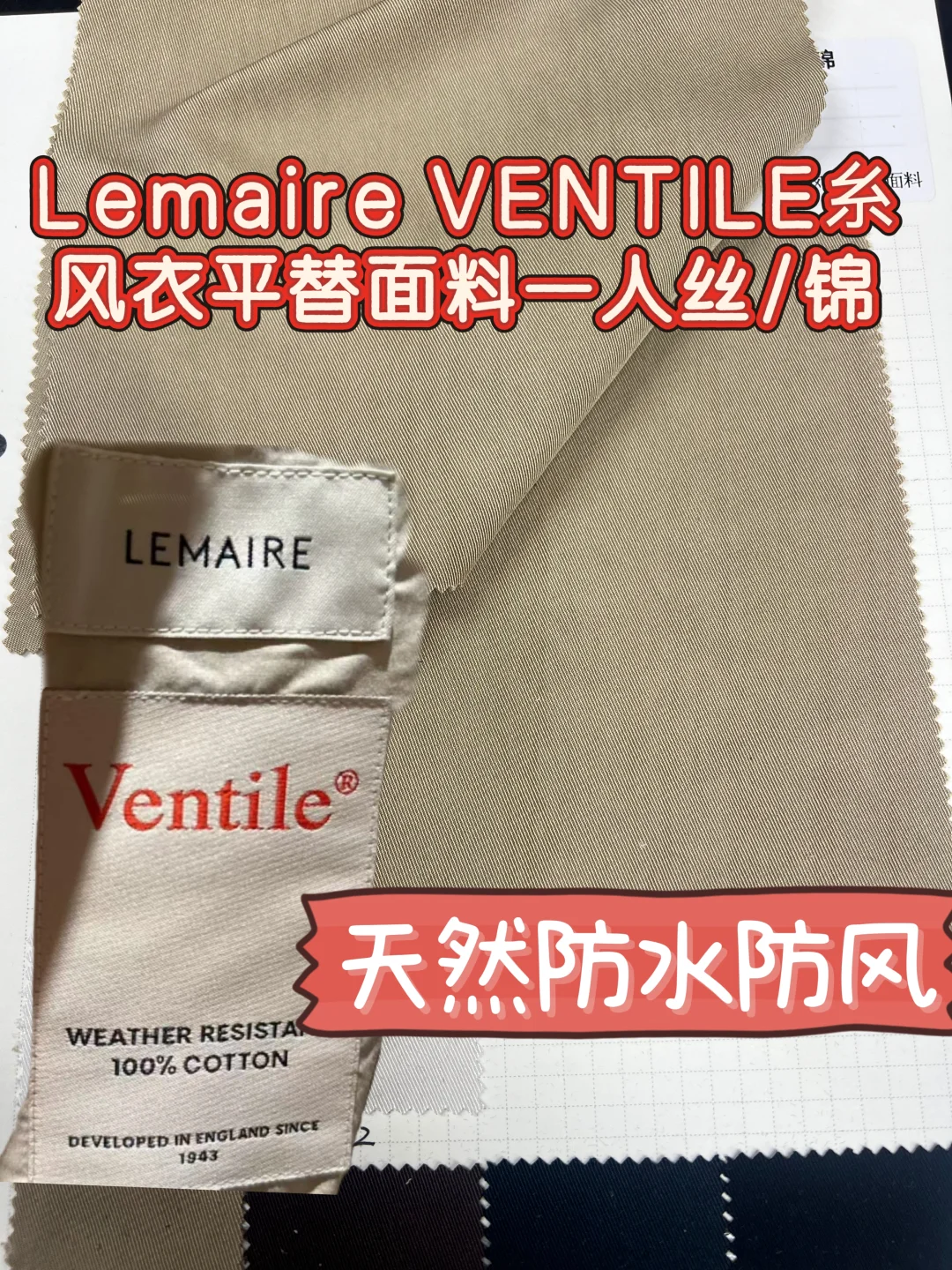 天然防风防水的Lemire VENTlE 风衣面料