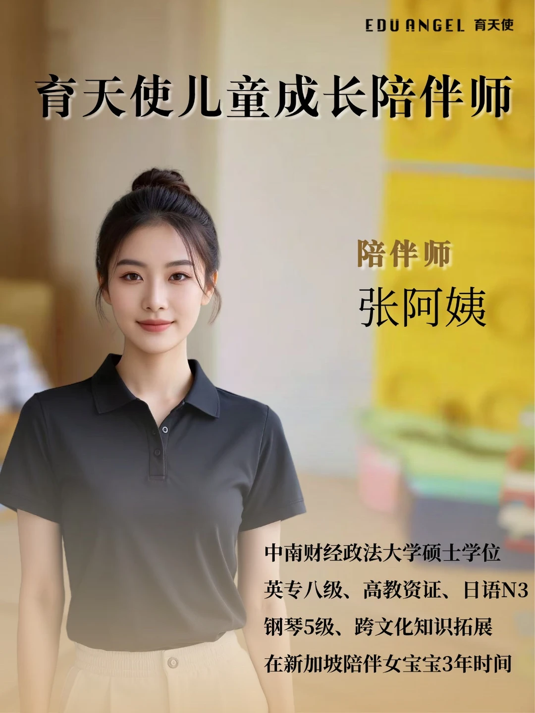 28岁新加坡住家陪伴师｜科班出身｜精通引导