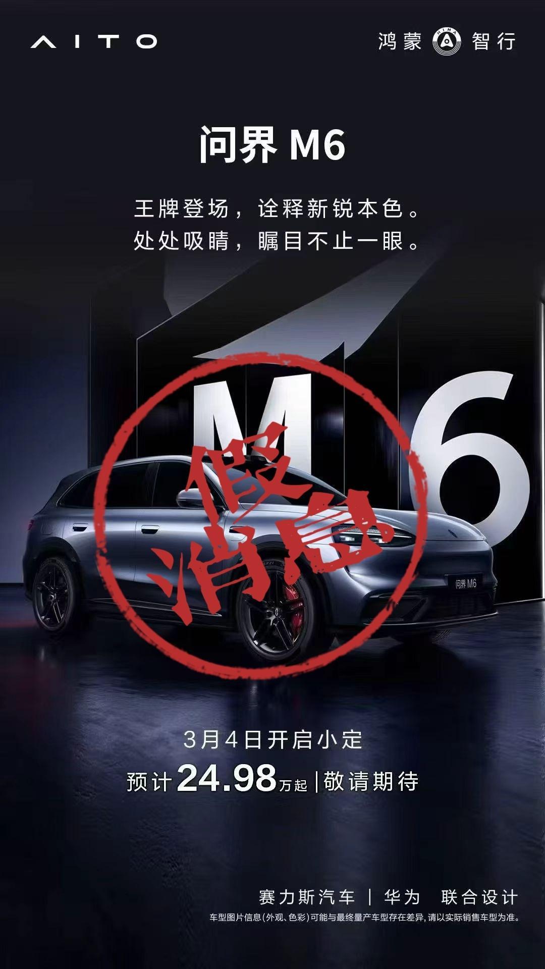 每次问界汽车 要上新车，就开始乱传消息，一会瞎编配置一会瞎编价格，也是够辛苦的！