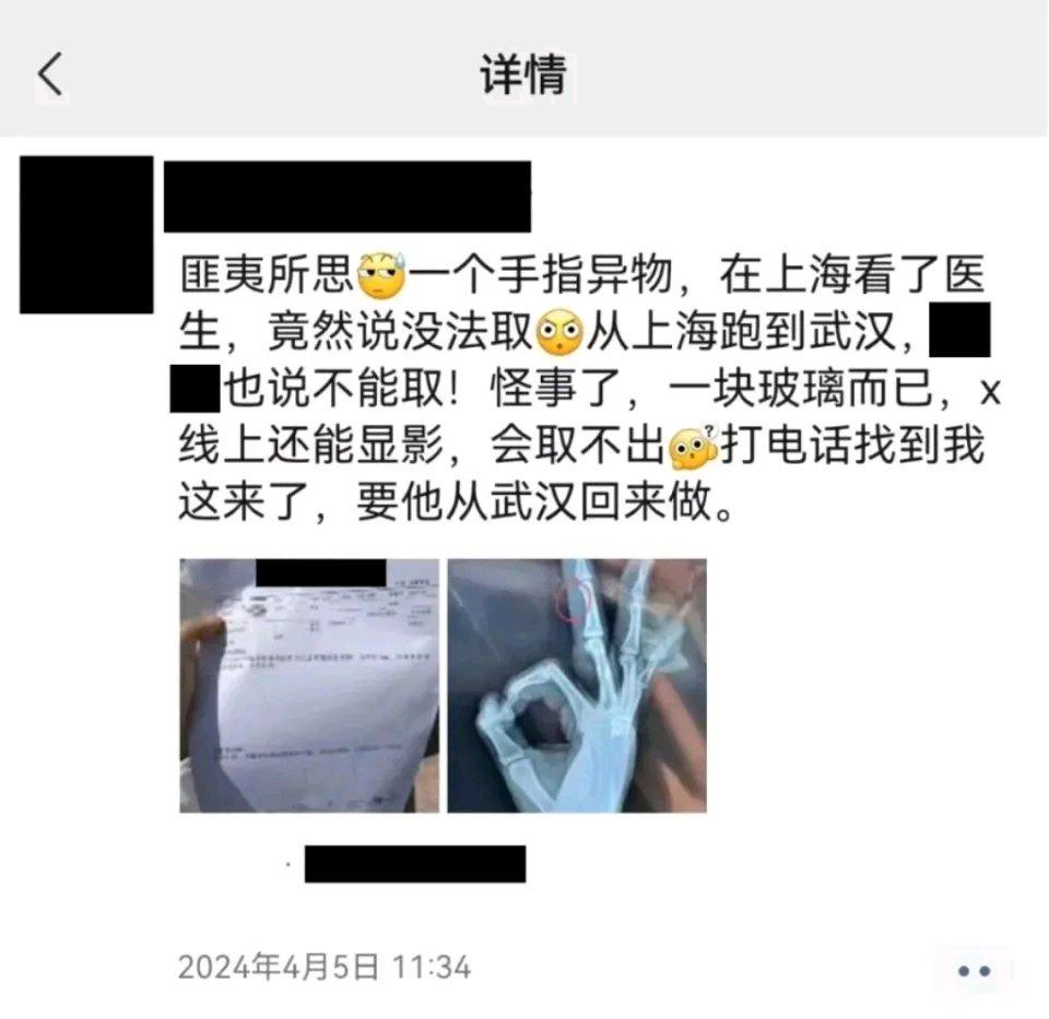 这事儿听起来简直离谱！手指扎了小块玻璃，从上海跑到武汉，知名医院都说做不了。上海