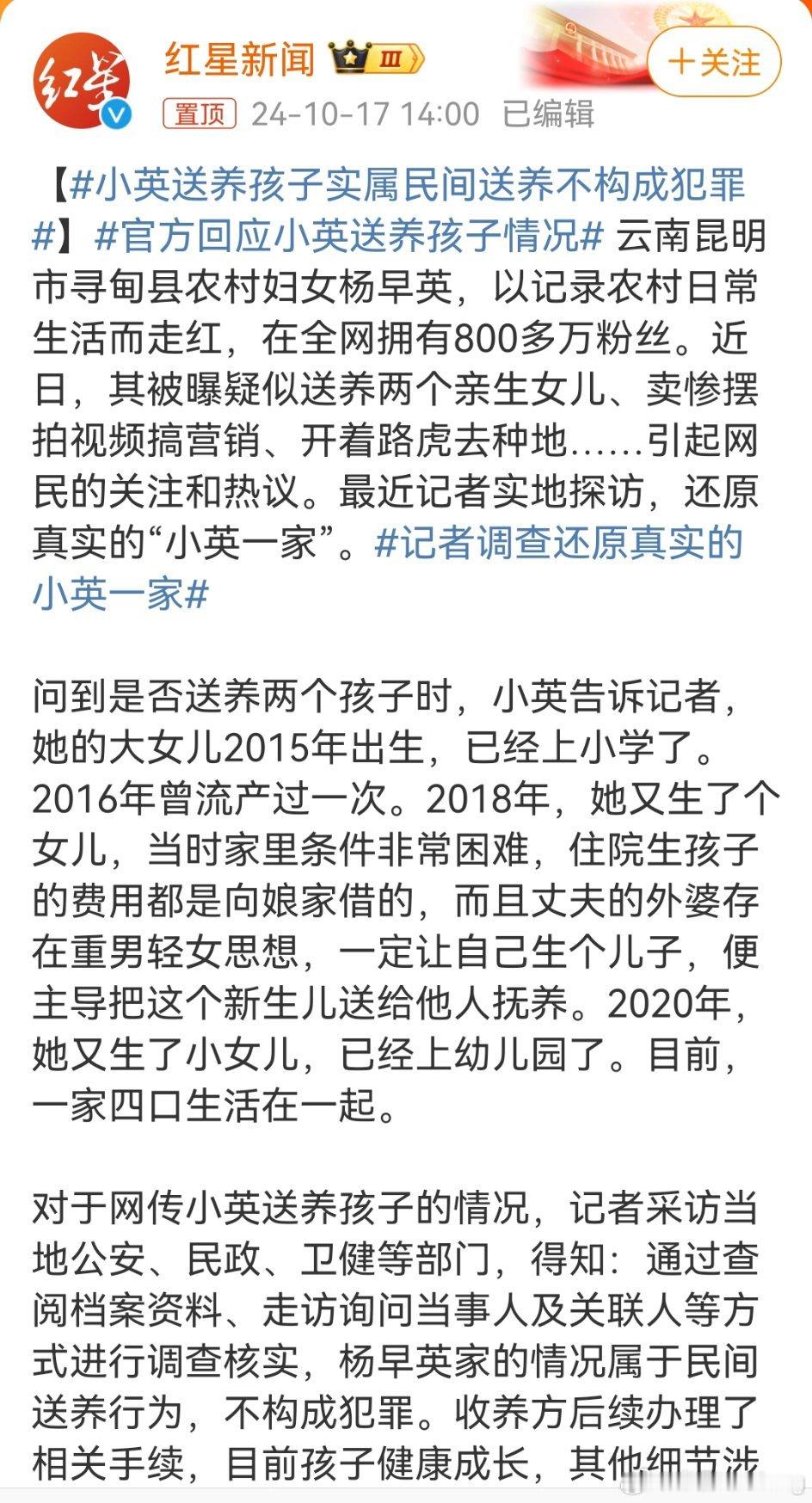 #官方称小英送养行为不构成犯罪#当时杨早英确实没钱，住院生孩子的费用都是向娘家借