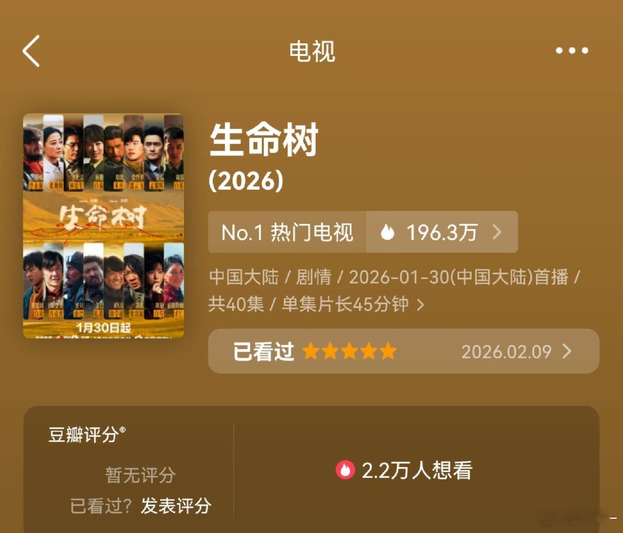 真看过生命树这部剧再打一星的，那真是没有底线了，豆瓣也没有存在的必要了