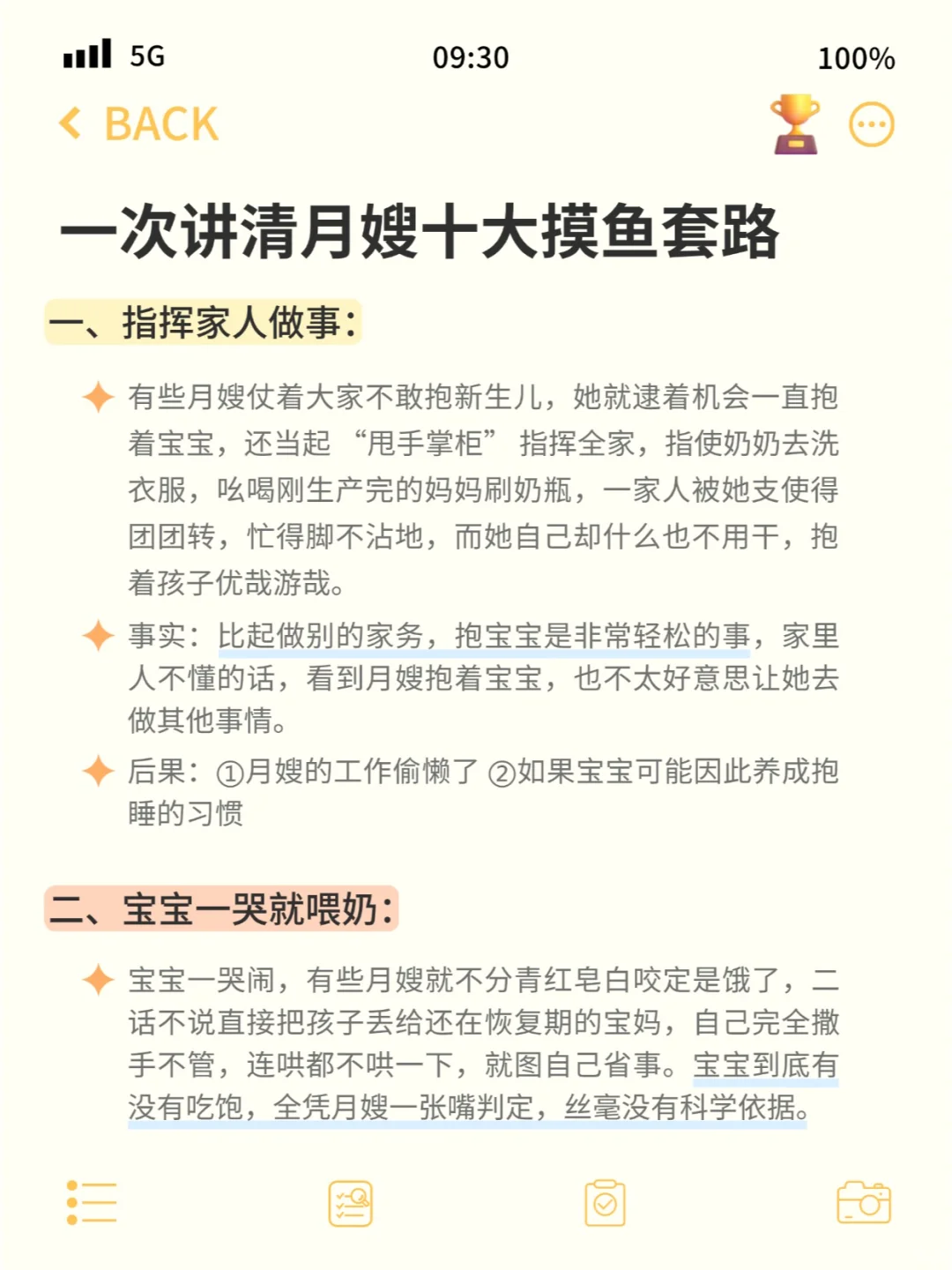 月嫂摸鱼的十大套路，你知道多少？