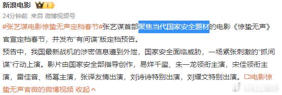 惊蛰无声全员演技派 惊蛰无声官宣定档春节档领衔主演：妥妥的全员演技派可以开始期待