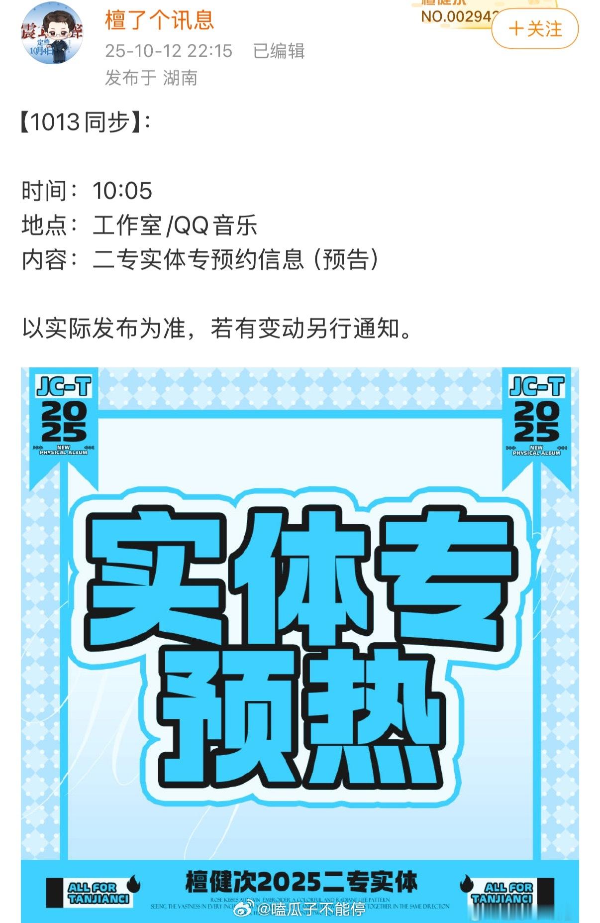 檀健次新专辑要来了，还是实体专辑唉，你期待吗[好喜欢] ​​​