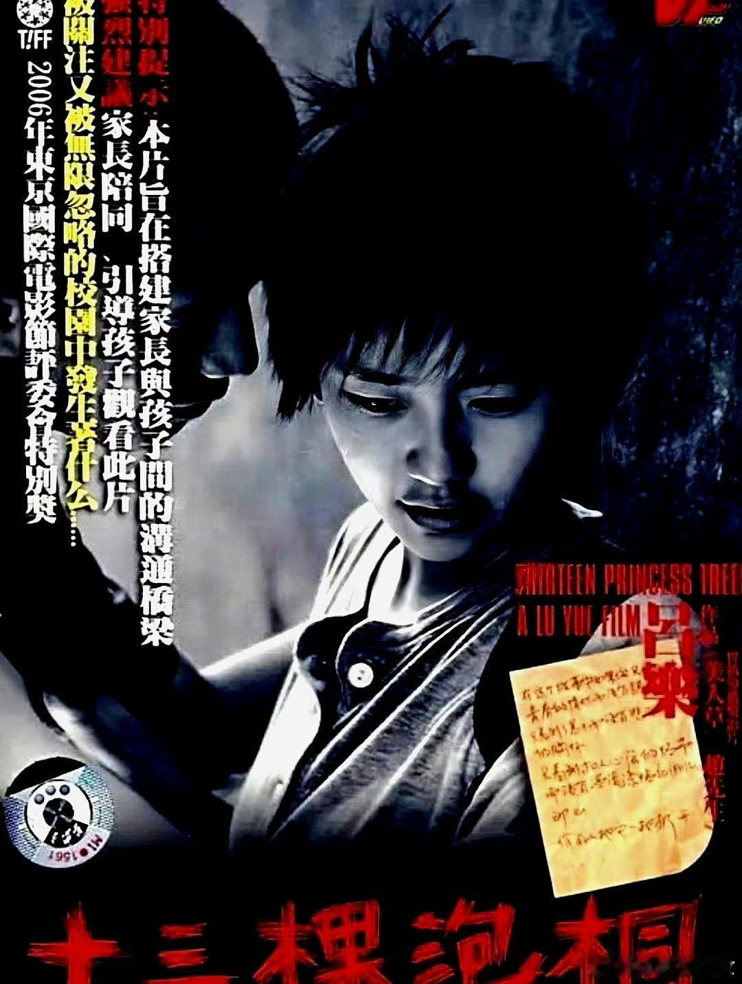 电影海报：了雅瑟，段博文，赵梦桥，宗平，王静，钟萍主演《十三棵泡桐》。吕乐导演，