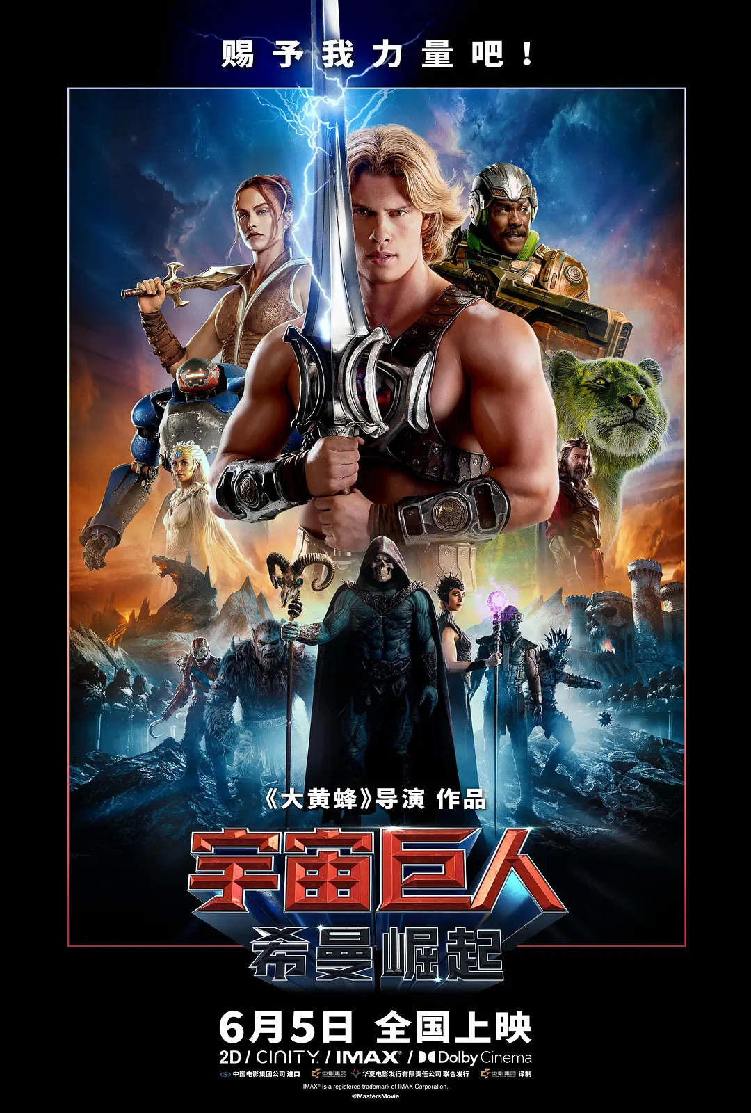 2026动作科幻《宇宙巨人：希曼崛起》 电影推荐 留言区👀🥊 