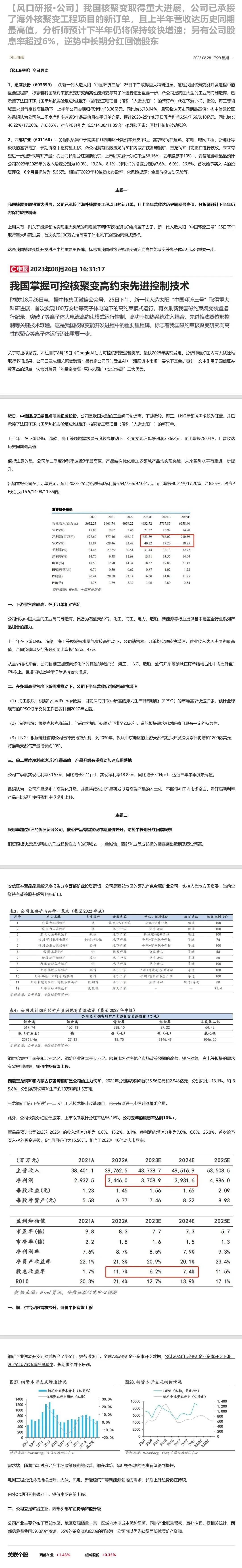 我国核聚变取得重大进展，公司已承接了海外核聚变工程项目的新订单，且上半年营收达历
