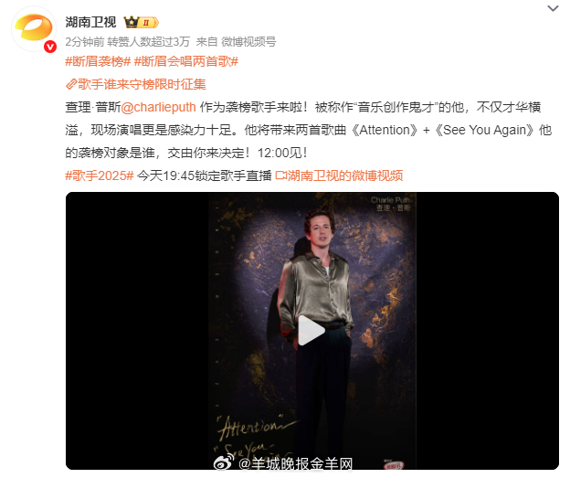 【你最喜欢断眉的哪一首歌？#断眉袭榜# 】刚刚，湖南卫视官宣歌手查理·普斯作为《