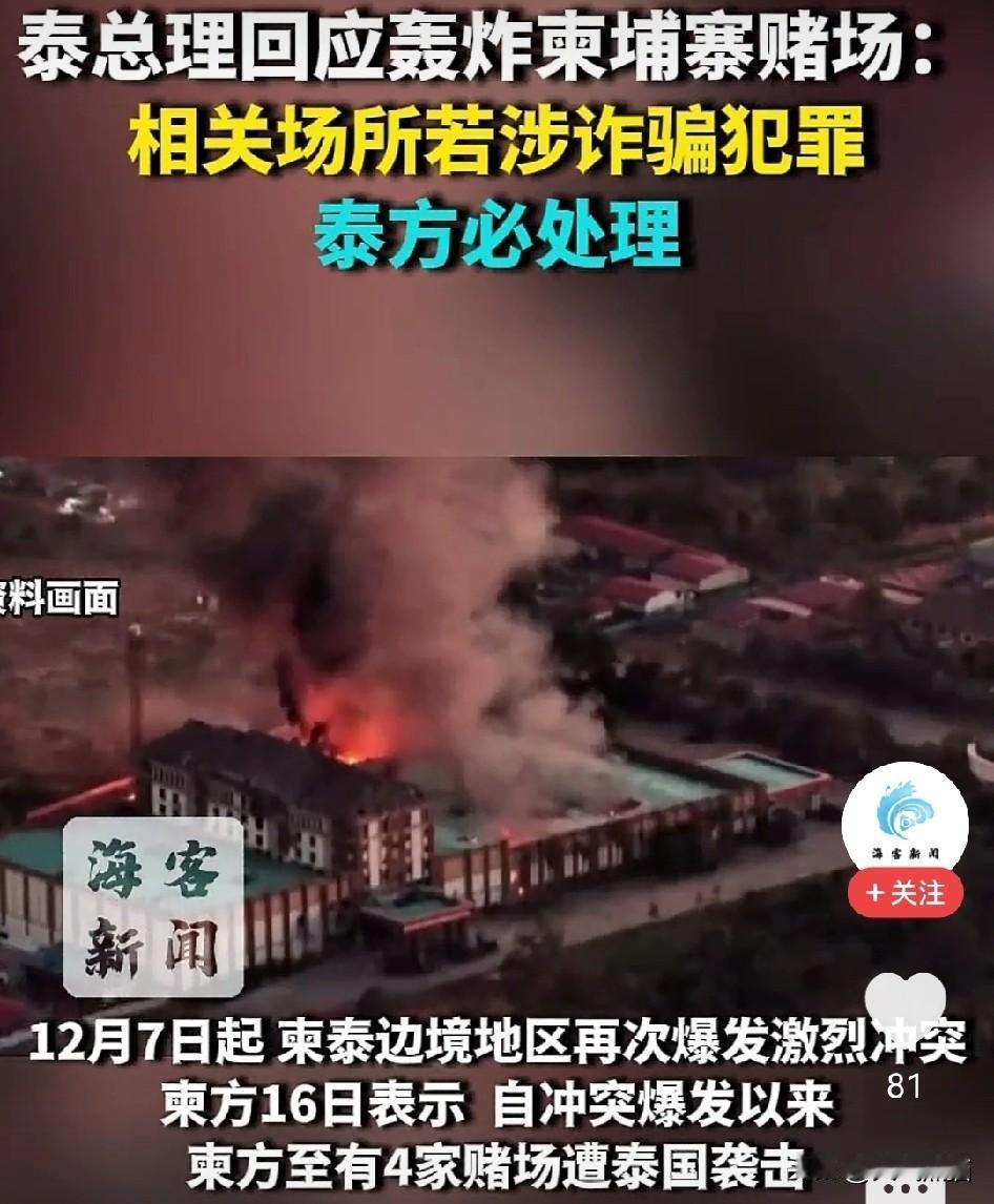 在前几天，网络上就流传了泰国使用F16战机，对于柬埔寨境内的赌场大楼进行了打击，