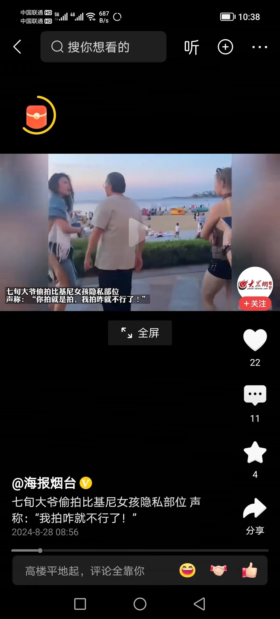 #记录我的8月生活#能把无耻之尤的事做得理直气壮的，只有人渣！
图一图二说的是一