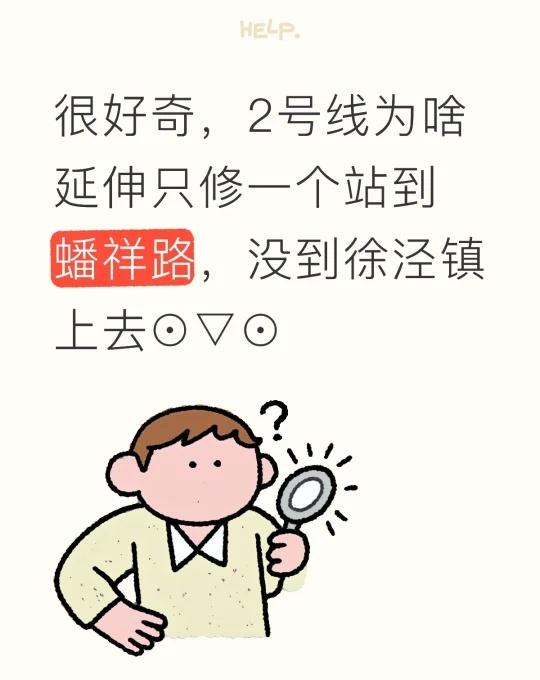 2号线蟠祥路站
一个不住徐泾的人，突然好奇[伤心]，2号线为啥延伸只修一个站到蟠