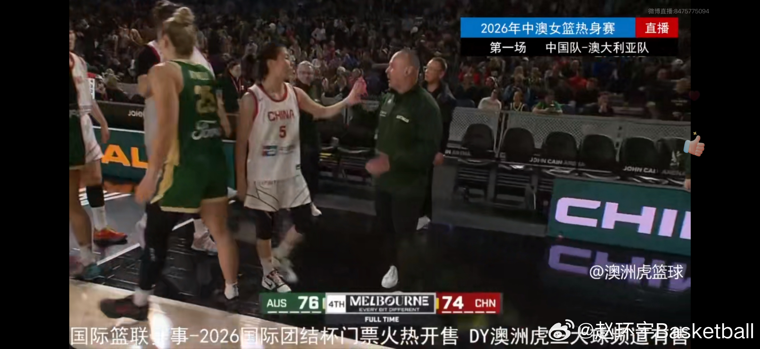 中国女篮热身赛74：76不敌澳大利亚，她们在落后两位数的情况下奋起直追，险些上演