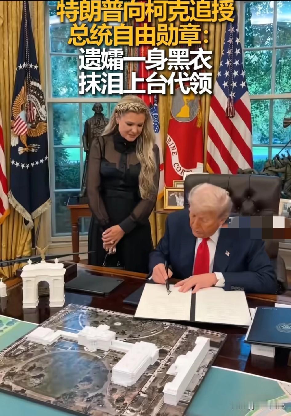 特朗普向柯克追授总统自由勋章，遗孀一身黑衣抹泪上台领奖，这次没有笑了
她老婆原谅