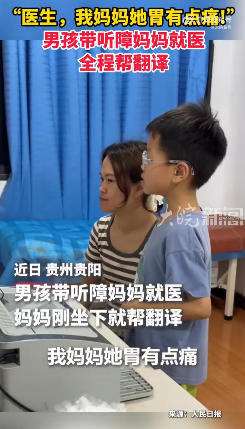 “这一幕太暖了！”贵州贵阳，一位医生接诊时遇到一对特殊母子。听障妈妈坐下后，立刻