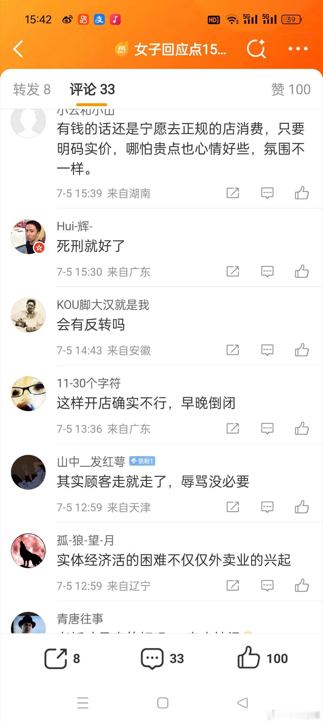 女子回应点15元麻辣烫老板追着辱骂看完之后觉得好离谱啊，开门做生意都是和气生财，