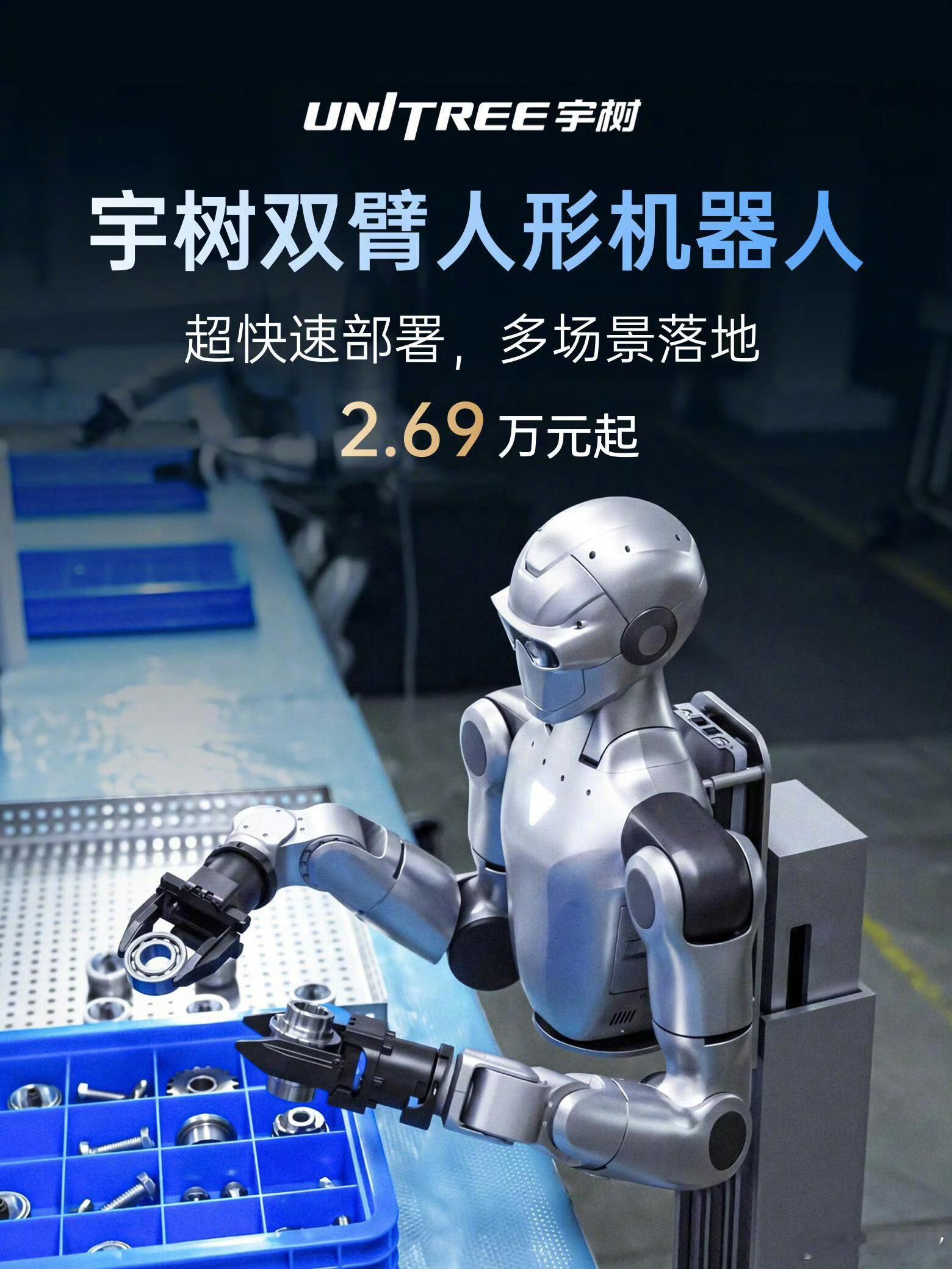 宇树双臂人形机器人价格头部8核CPU（10TOPS算力）+机身8核CPU，可扩展