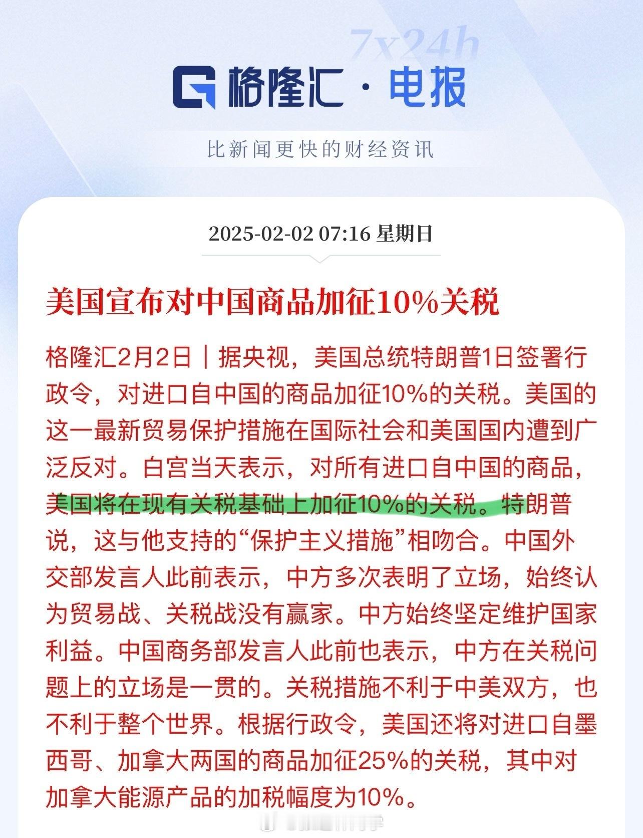 大家都一起加关税，等于没加？美国把极度依赖的加拿大、墨西哥、中国都一起得罪了；神