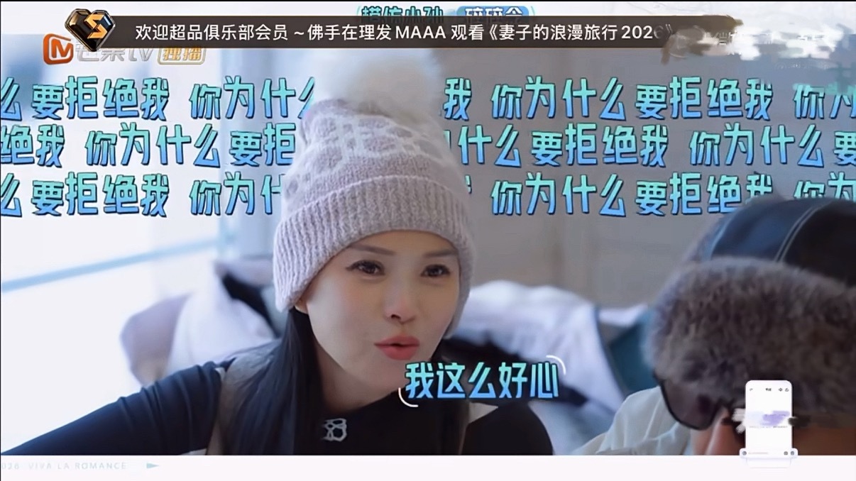 妻子的浪漫旅行2026 我的评分：伊能静贴脸模仿孙杨妻子的浪漫旅行 伊能静现场趣