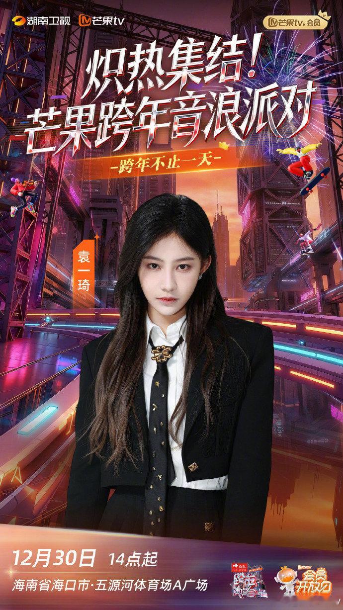 袁一琦官宣海口跨年演唱会外场！在特别的时间、地点，用特别的舞台，多见一面