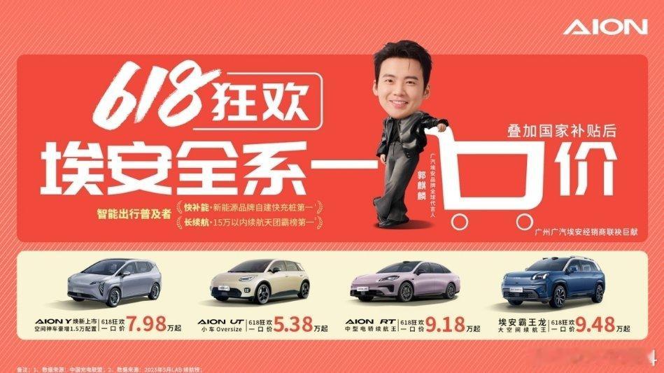 广汽埃安 打起价格战 ，真不含糊啊……此次一口价仅限广州地区经销商，叠加国补后一