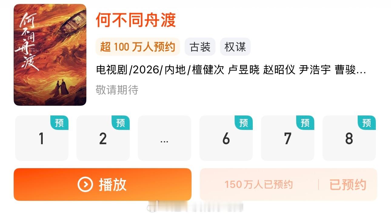 檀健次《何不同舟渡》芒果站内预约人数破150万期待明天何不同舟渡谢却山新物料，燥