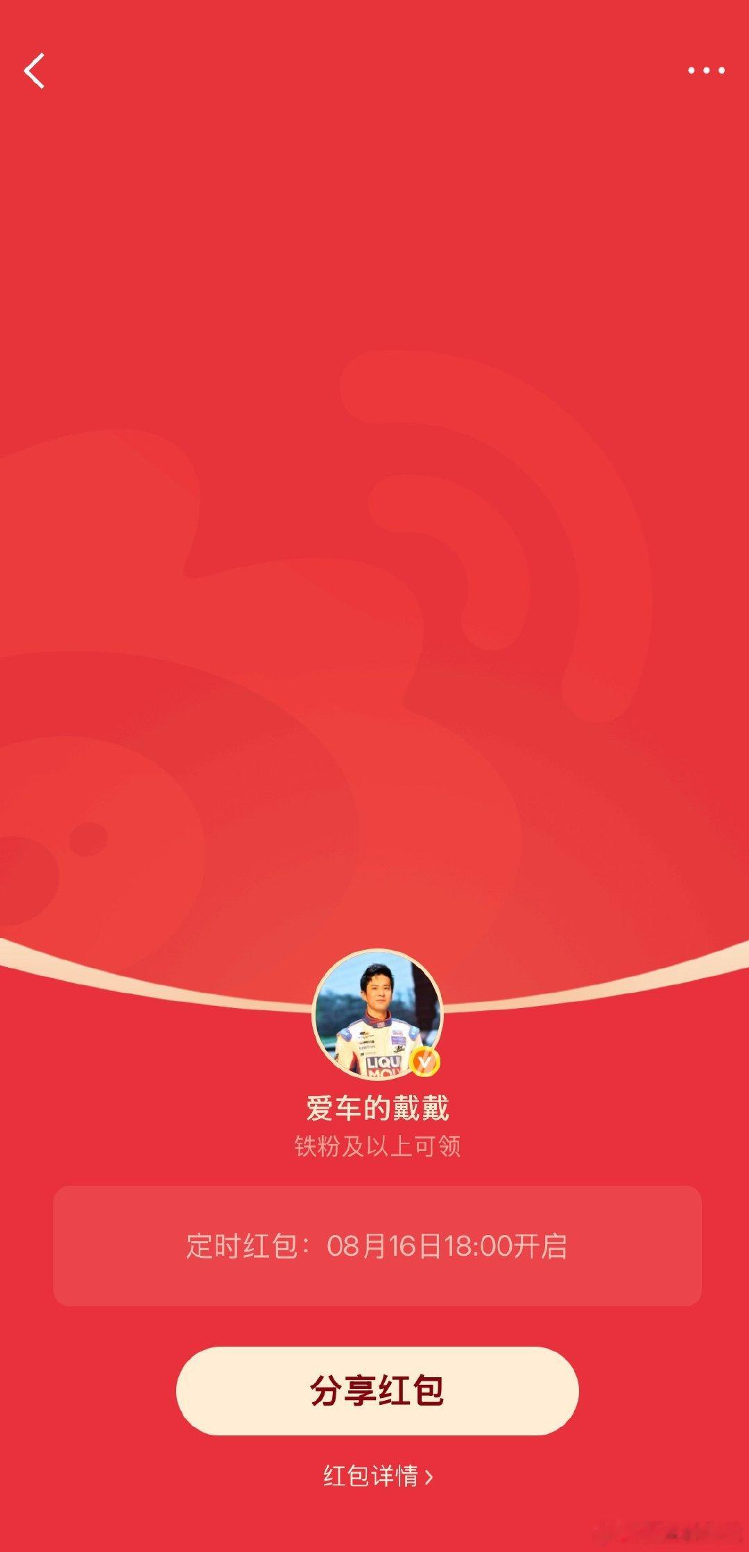 周末红包来啦！记得转赞评哦！我们下午6点准时开奖！红包 大家周末都在干什么呢？评