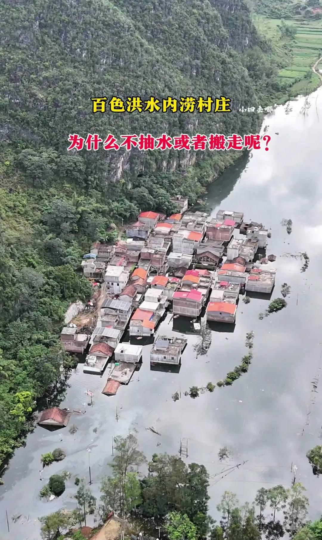 广西百色积水难排的背后：自然与现实的双重羁绊
 
广西百色的水为什么这么难排？答