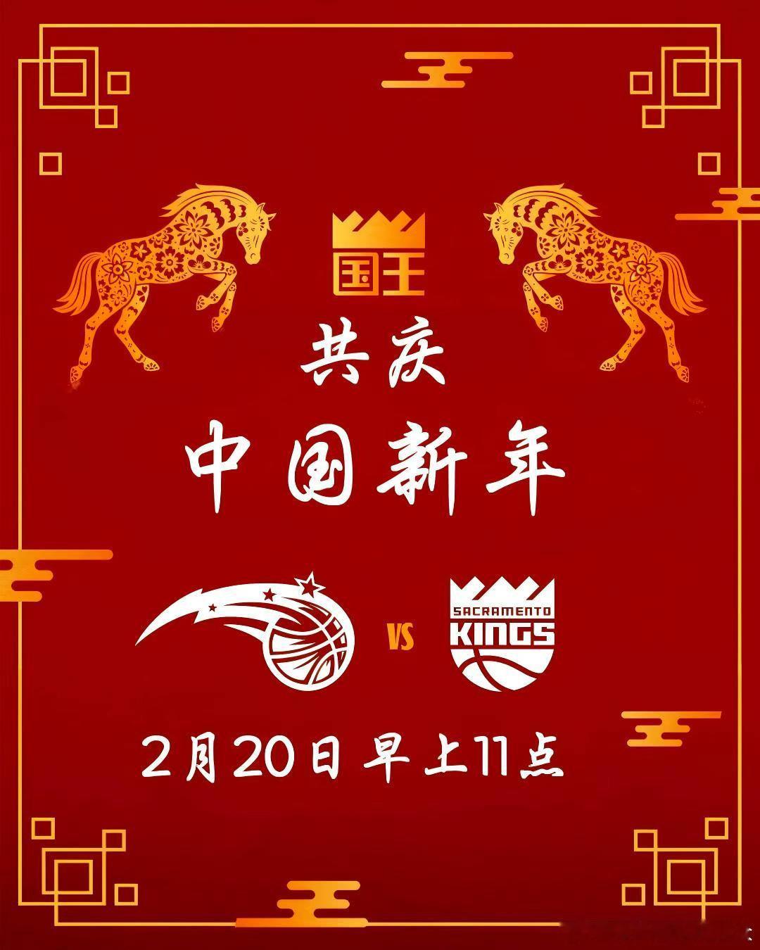 全明星赛假期后的首场比赛，我们将在主场迎战魔术。现场将特别呈现春节主题活动，与大