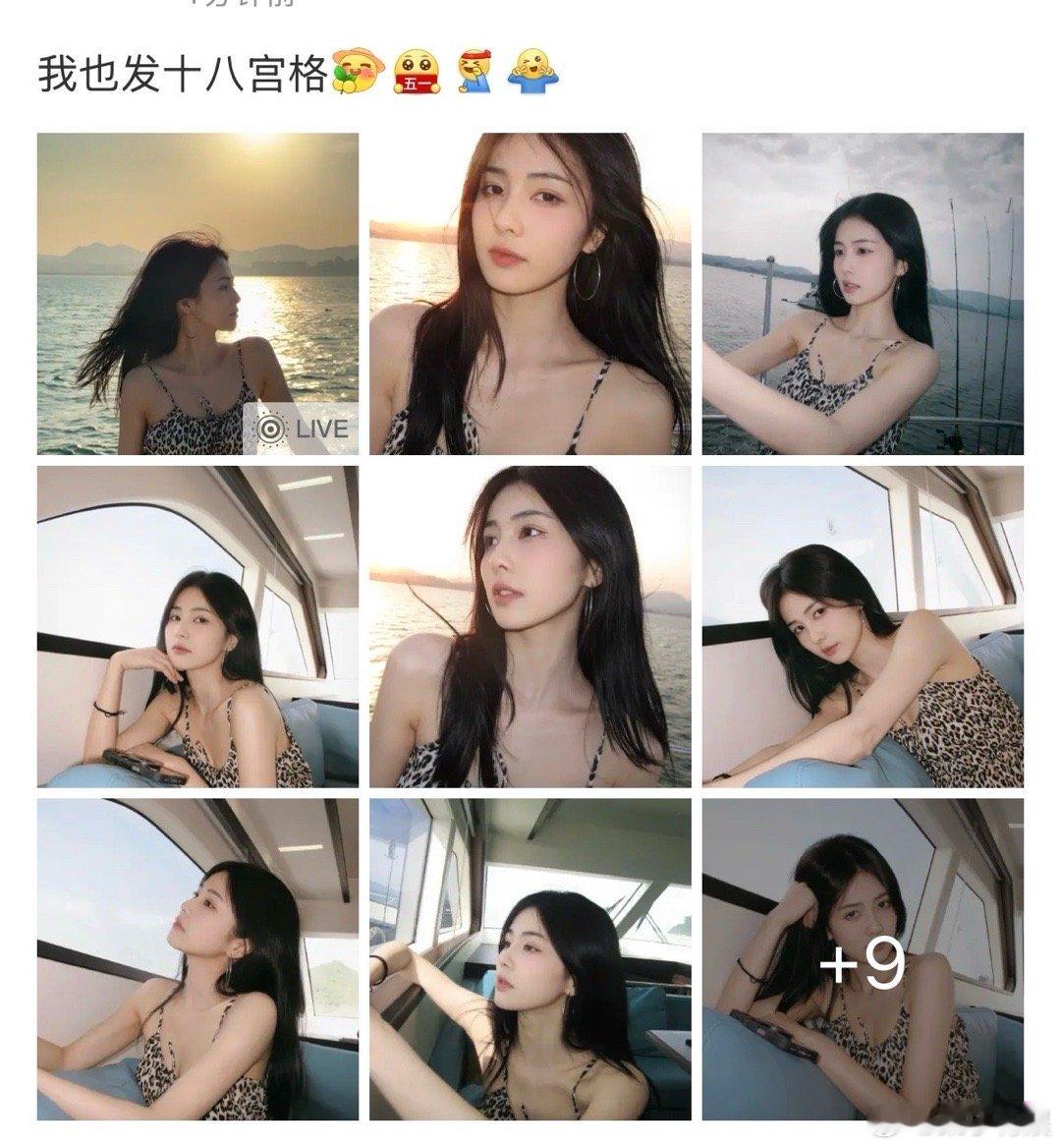 白鹿出海十八宫格白鹿出海live白鹿出海十八宫格，爱看，[抓狂][抓狂] ​​​