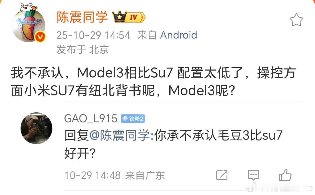 陈震回应Model3和SU7哪个更好开小米SU7和特斯拉Model3都是运动趋向